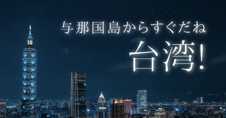 台湾大好き！
